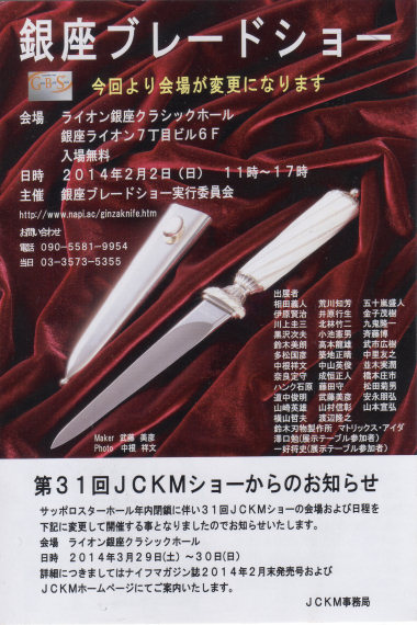 31 銀座ブレードショー