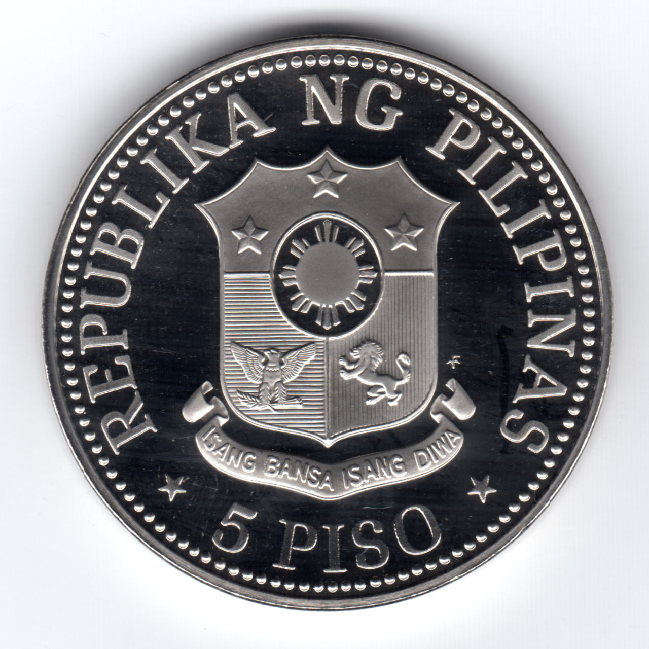 フィリピンの硬貨 1980年 5 PISO