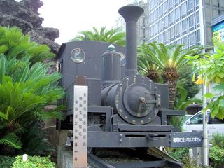 静岡県：熱海駅の熱海鉄道7号蒸気機関車
