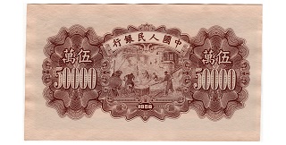 伍萬圓紙幣(50,000yuan)